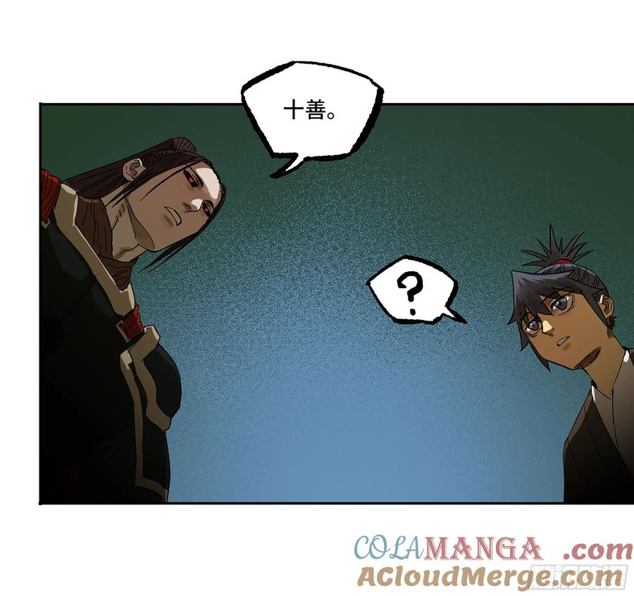 传武 第390话 第三卷 74 名师 第43页