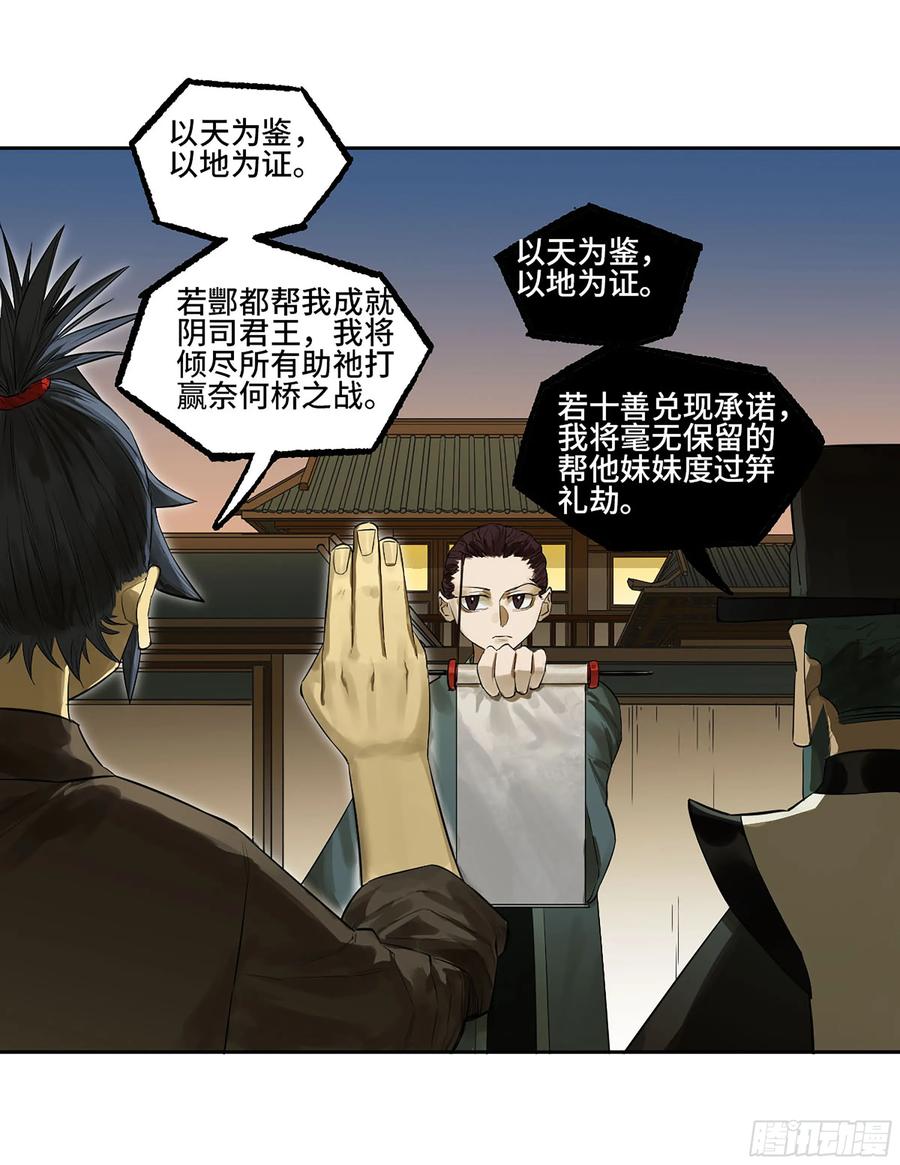 传武 第390话 第三卷 74 名师 第3页