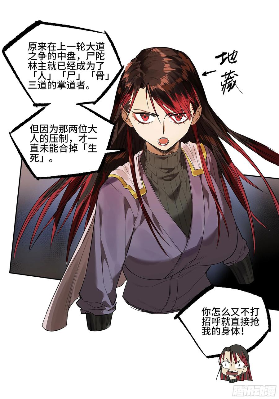 传武 第390话 第三卷 74 名师 第54页