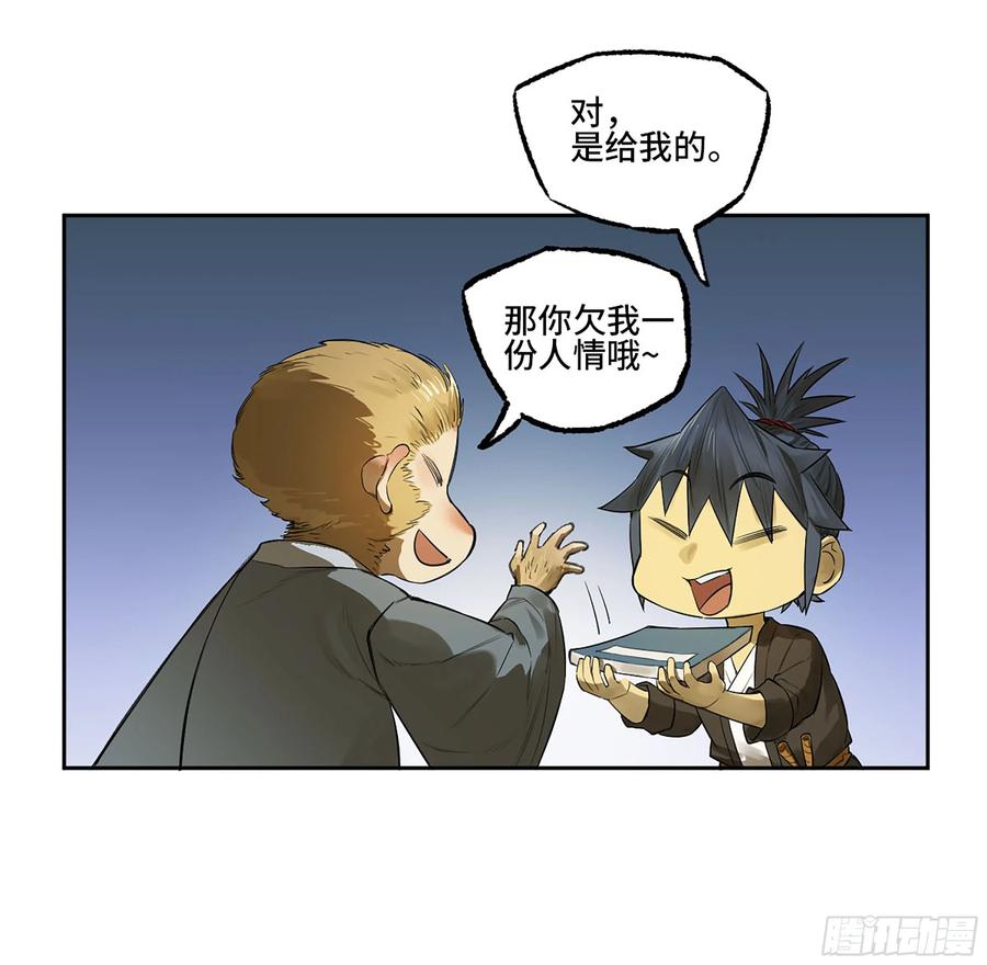 传武 第390话 第三卷 74 名师 第23页
