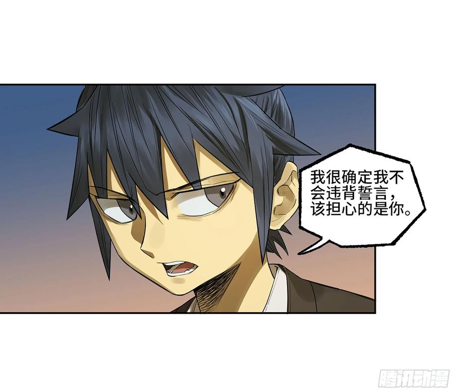 传武 第390话 第三卷 74 名师 第8页