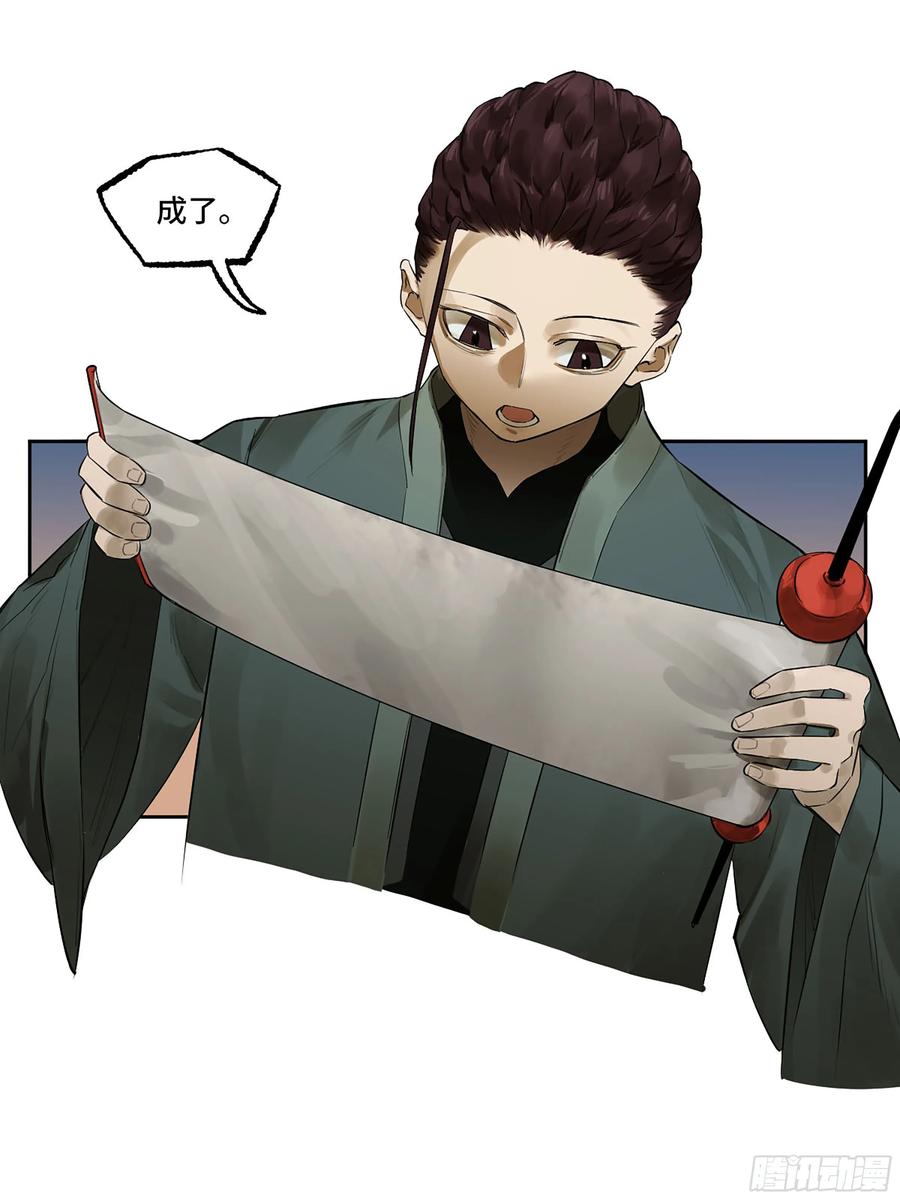 传武 第390话 第三卷 74 名师 第5页