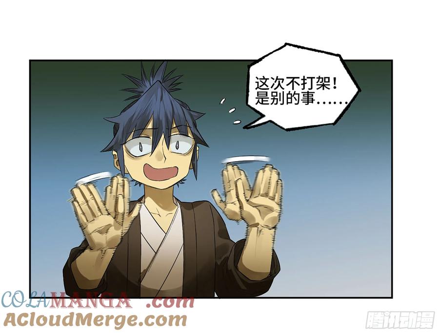 传武 第390话 第三卷 74 名师 第34页