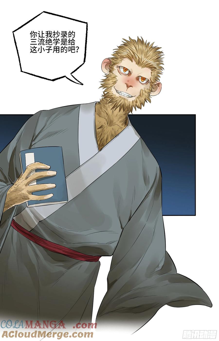 传武 第390话 第三卷 74 名师 第22页