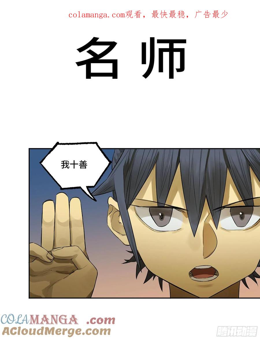 传武 第390话 第三卷 74 名师 第1页