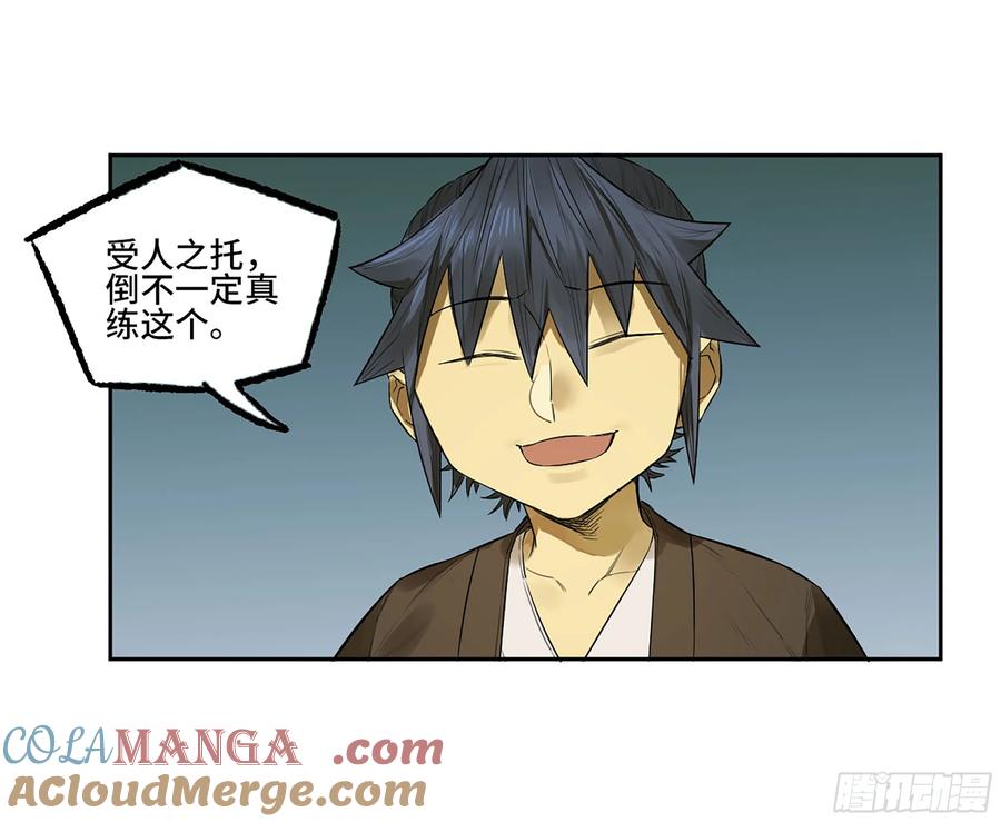 传武 第390话 第三卷 74 名师 第40页