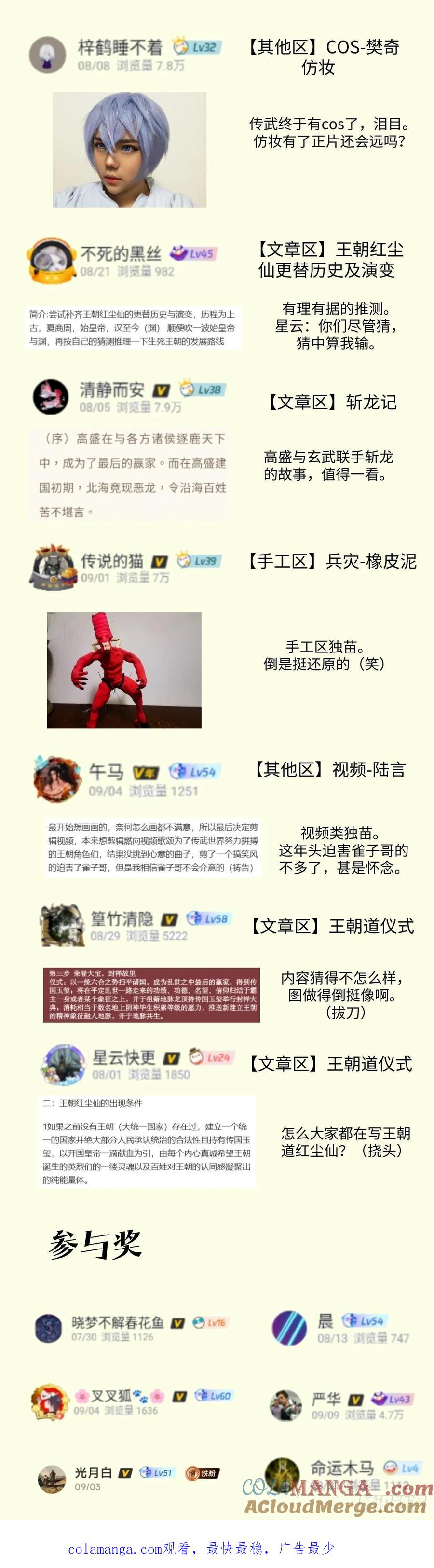 传武 第391话 第三卷 75 井龙王、锚将军 第58页