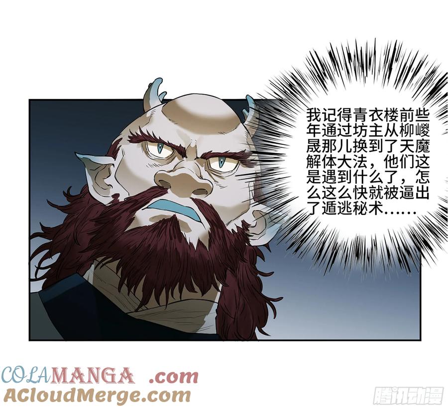 传武 第391话 第三卷 75 井龙王、锚将军 第22页