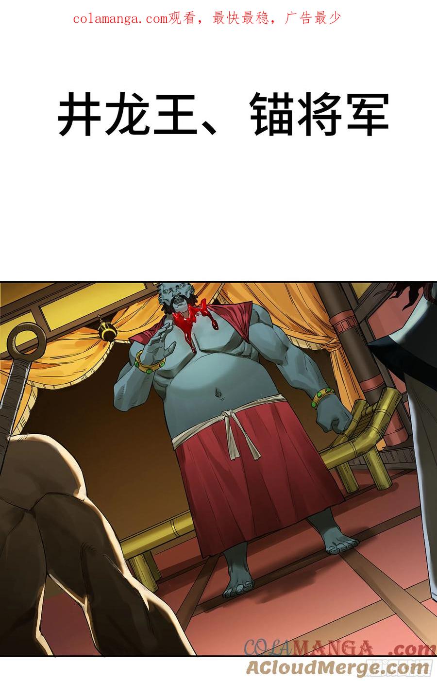 传武 第391话 第三卷 75 井龙王、锚将军 第1页