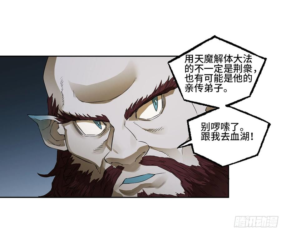 传武 第391话 第三卷 75 井龙王、锚将军 第24页