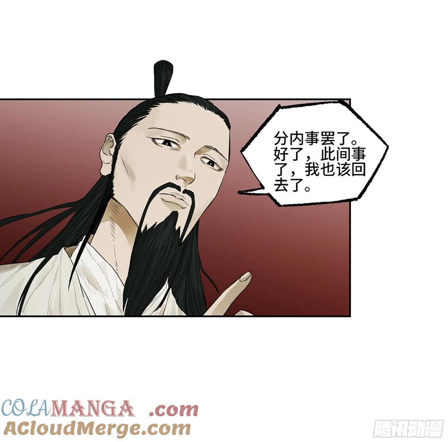 传武 第391话 第三卷 75 井龙王、锚将军 第31页
