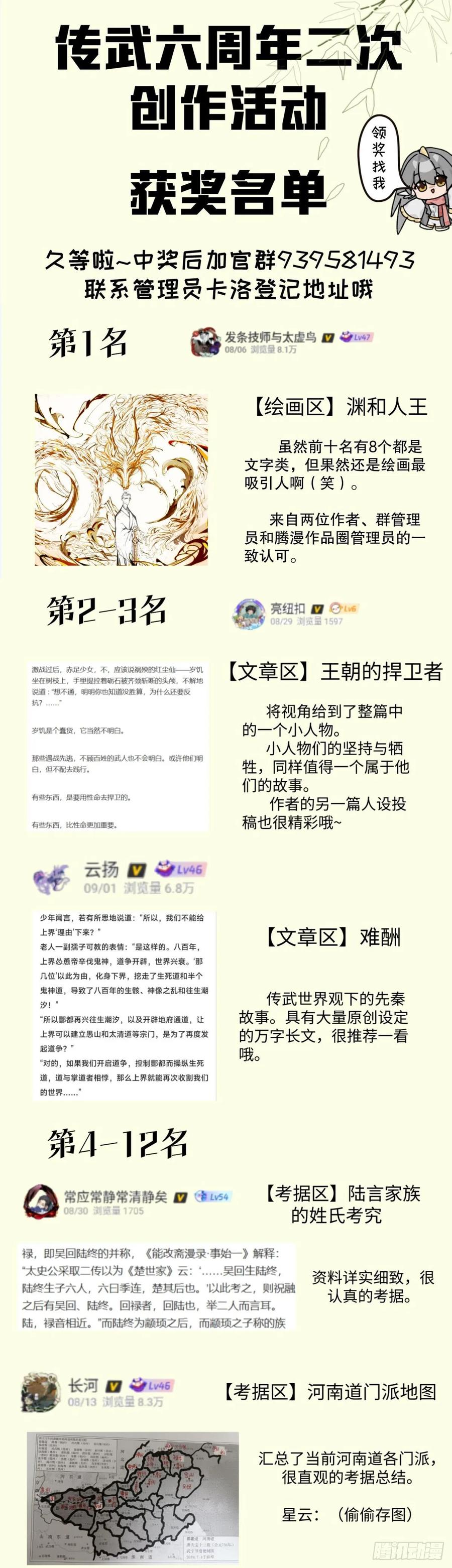 传武 第391话 第三卷 75 井龙王、锚将军 第57页