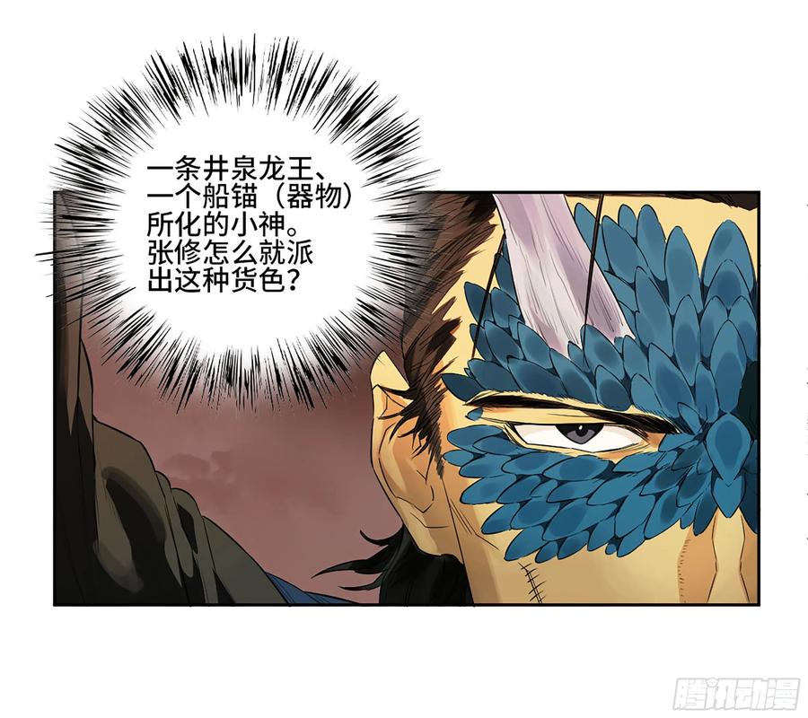 传武 第391话 第三卷 75 井龙王、锚将军 第50页