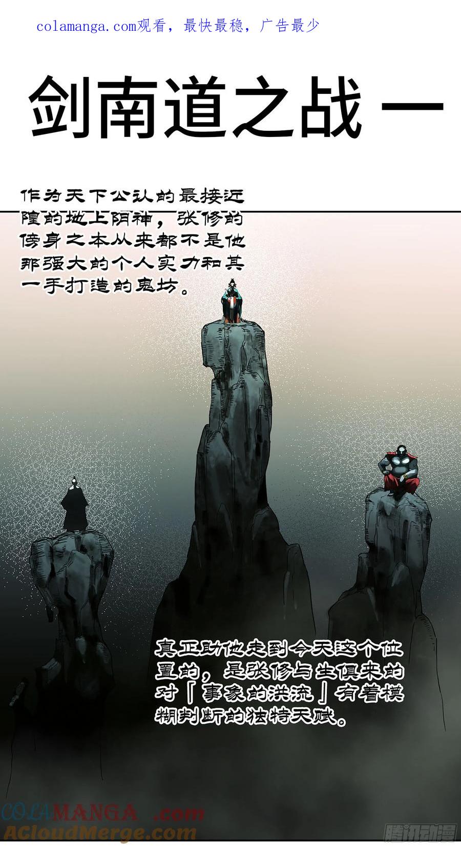 传武 第392话 第三卷 76 剑南道之战一 第1页