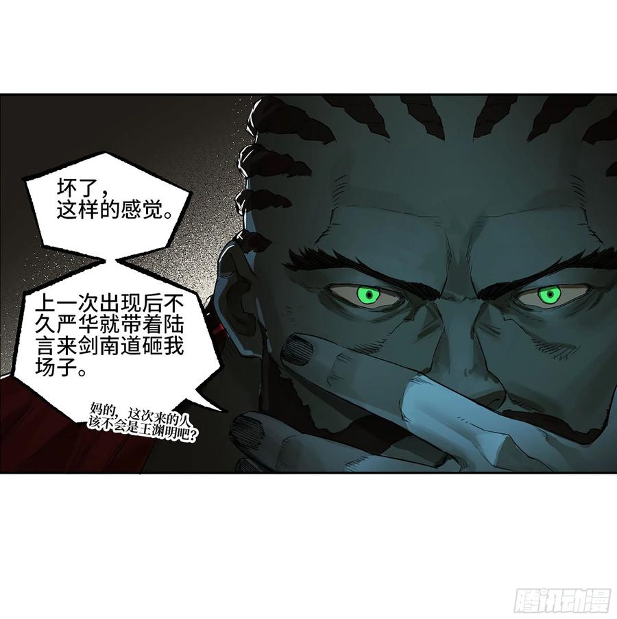 传武 第392话 第三卷 76 剑南道之战一 第3页