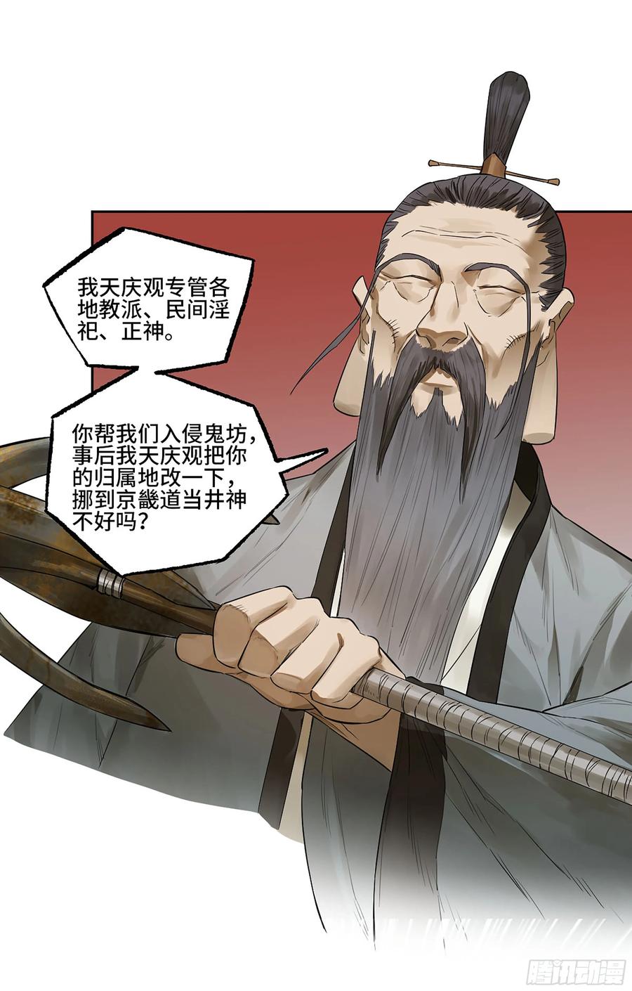 传武 第392话 第三卷 76 剑南道之战一 第33页