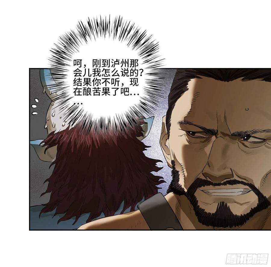传武 第392话 第三卷 76 剑南道之战一 第21页