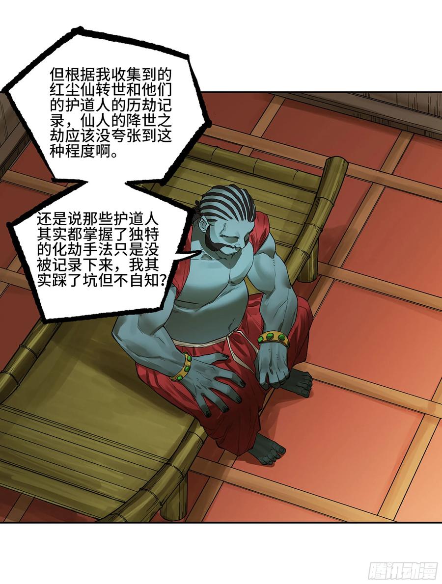 传武 第392话 第三卷 76 剑南道之战一 第5页