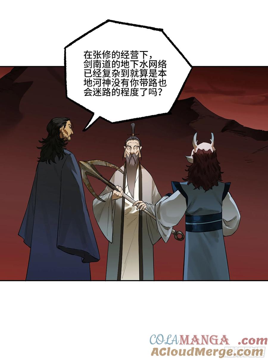 传武 第392话 第三卷 76 剑南道之战一 第28页