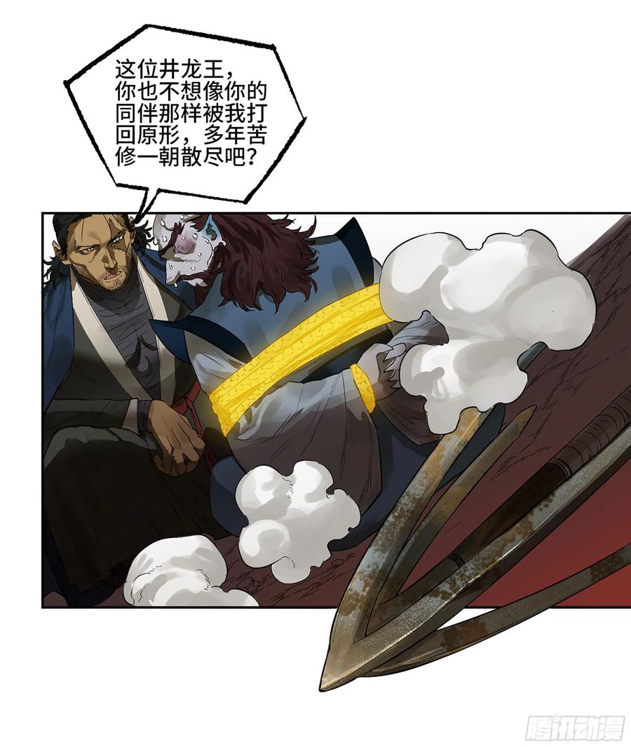 传武 第392话 第三卷 76 剑南道之战一 第23页
