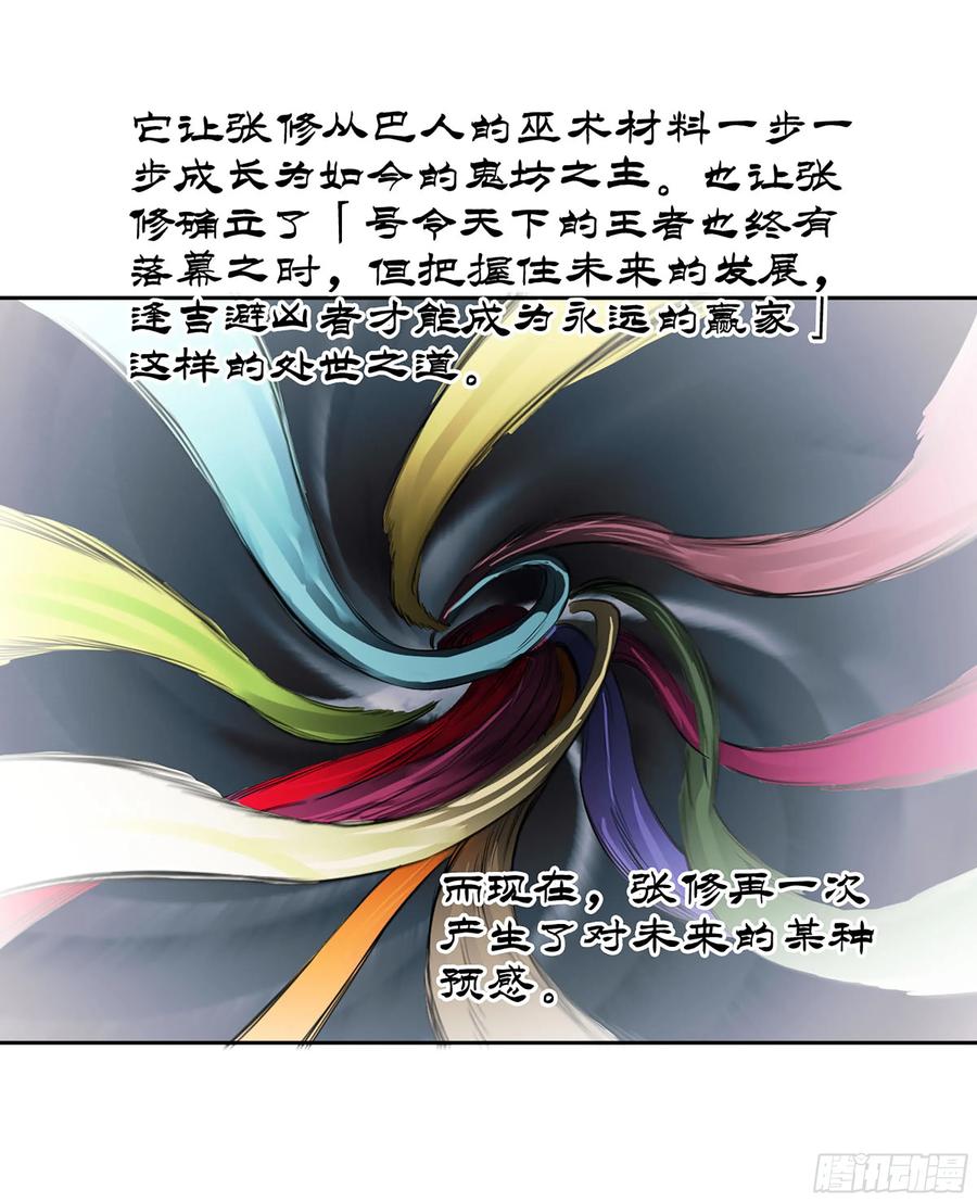 传武 第392话 第三卷 76 剑南道之战一 第2页