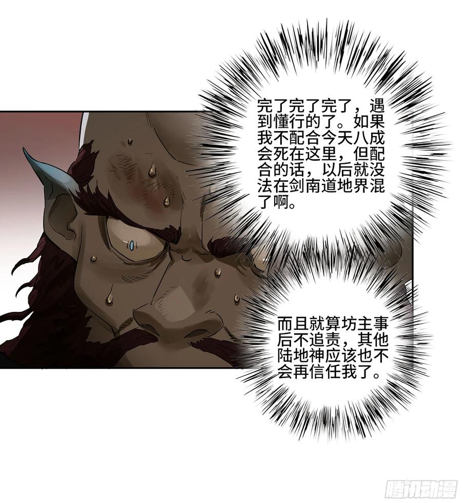 传武 第392话 第三卷 76 剑南道之战一 第17页