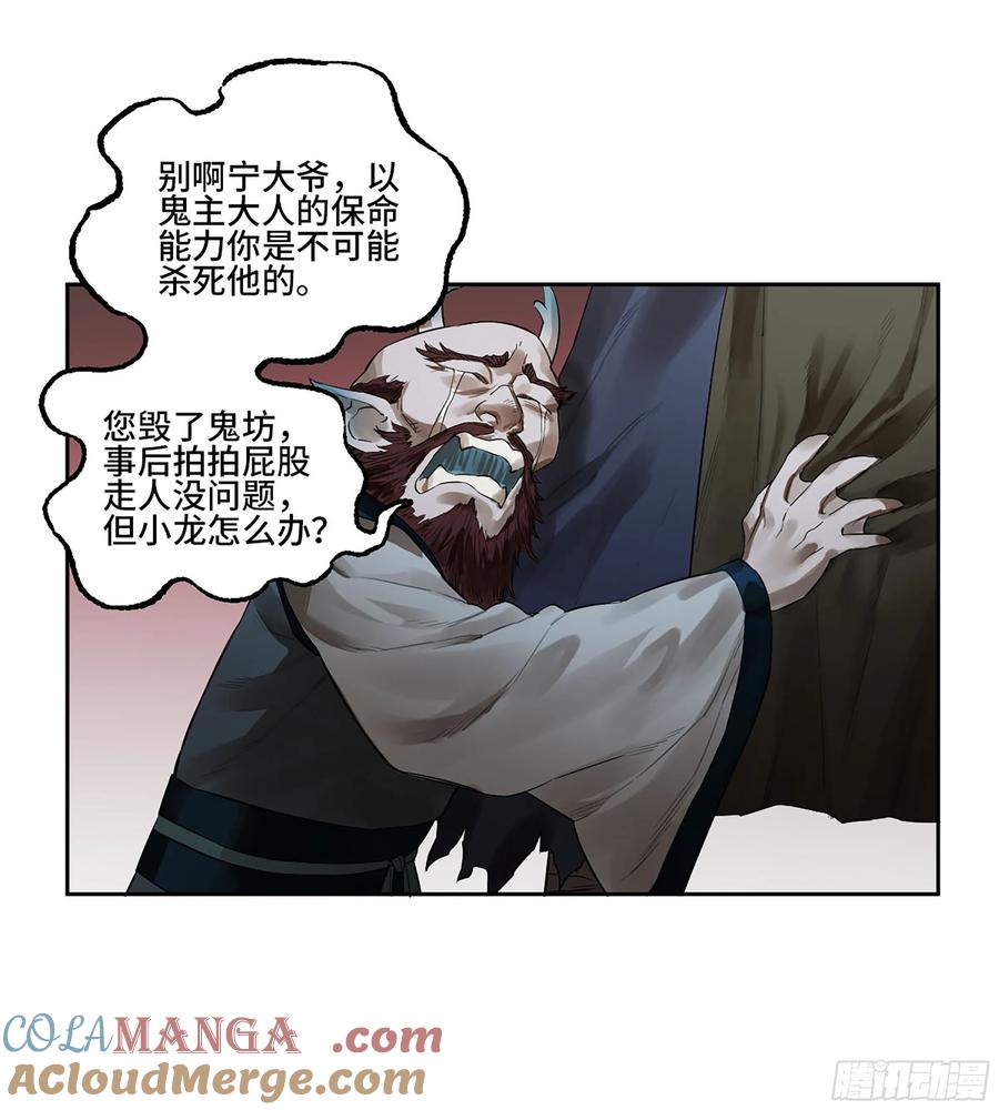 传武 第392话 第三卷 76 剑南道之战一 第31页