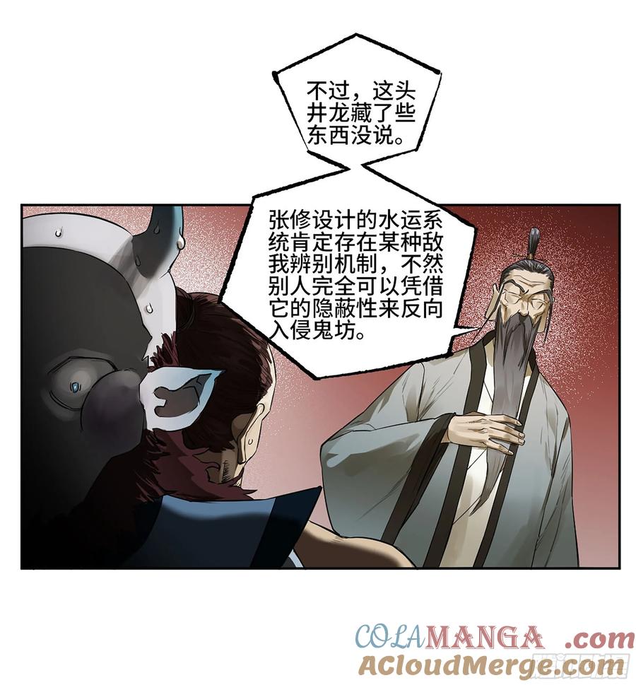 传武 第392话 第三卷 76 剑南道之战一 第16页