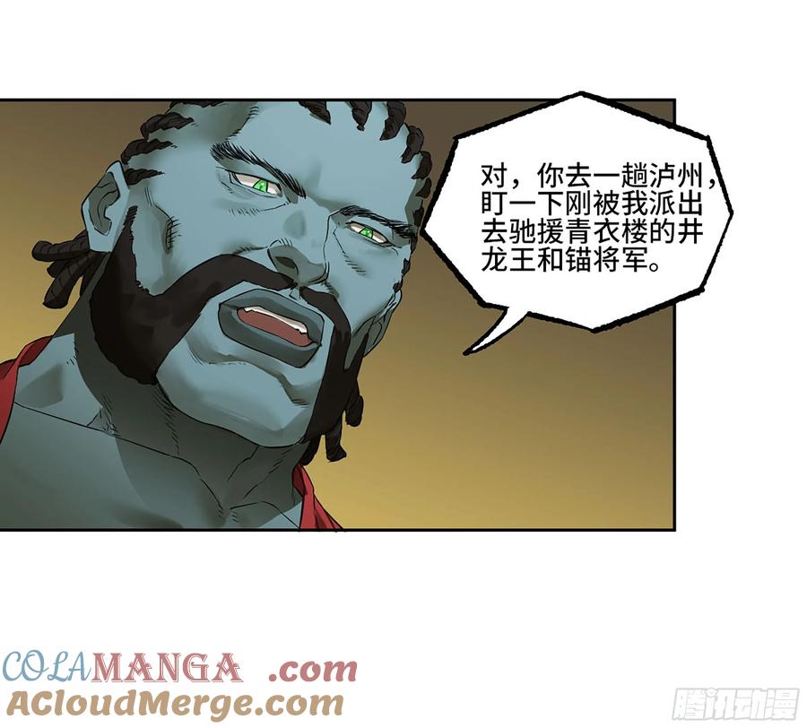 传武 第392话 第三卷 76 剑南道之战一 第10页