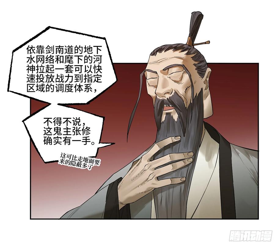 传武 第392话 第三卷 76 剑南道之战一 第15页