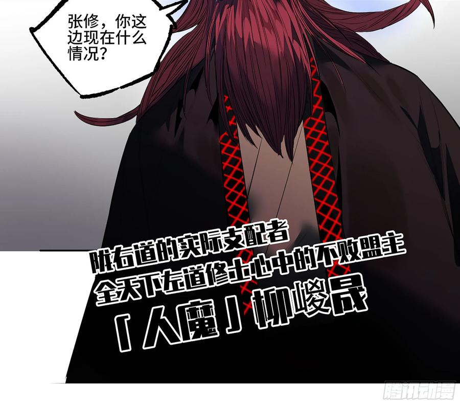传武 第393话 第三卷 77 剑南道之战 二 第52页