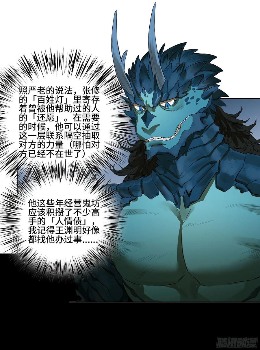 传武 第393话 第三卷 77 剑南道之战 二 第35页