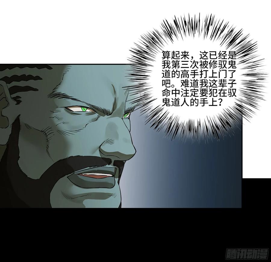 传武 第393话 第三卷 77 剑南道之战 二 第38页