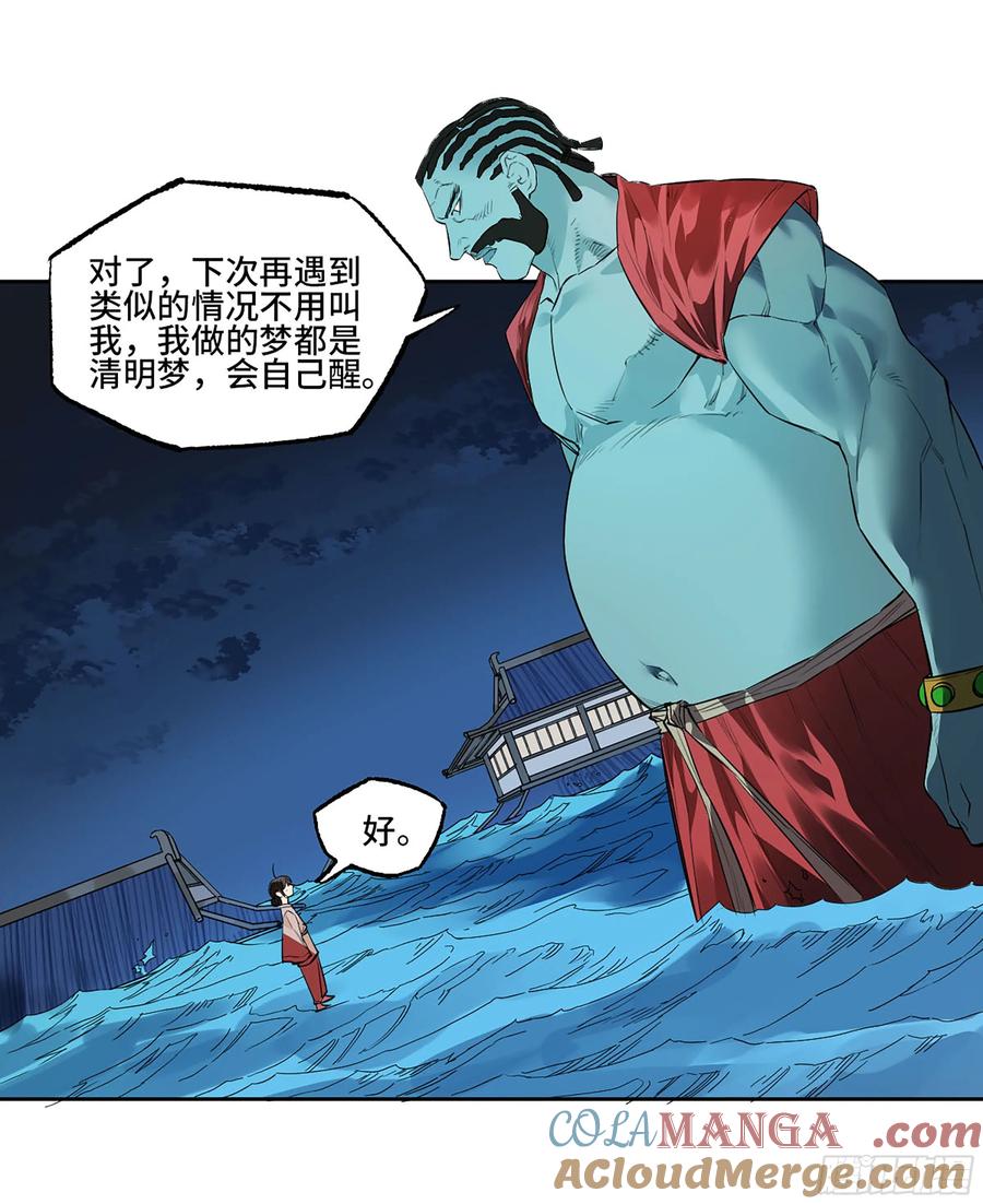 传武 第394话 第三卷 78 剑南道之战 三 第46页