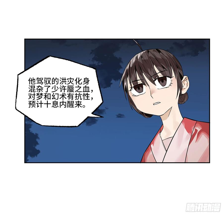 传武 第394话 第三卷 78 剑南道之战 三 第44页