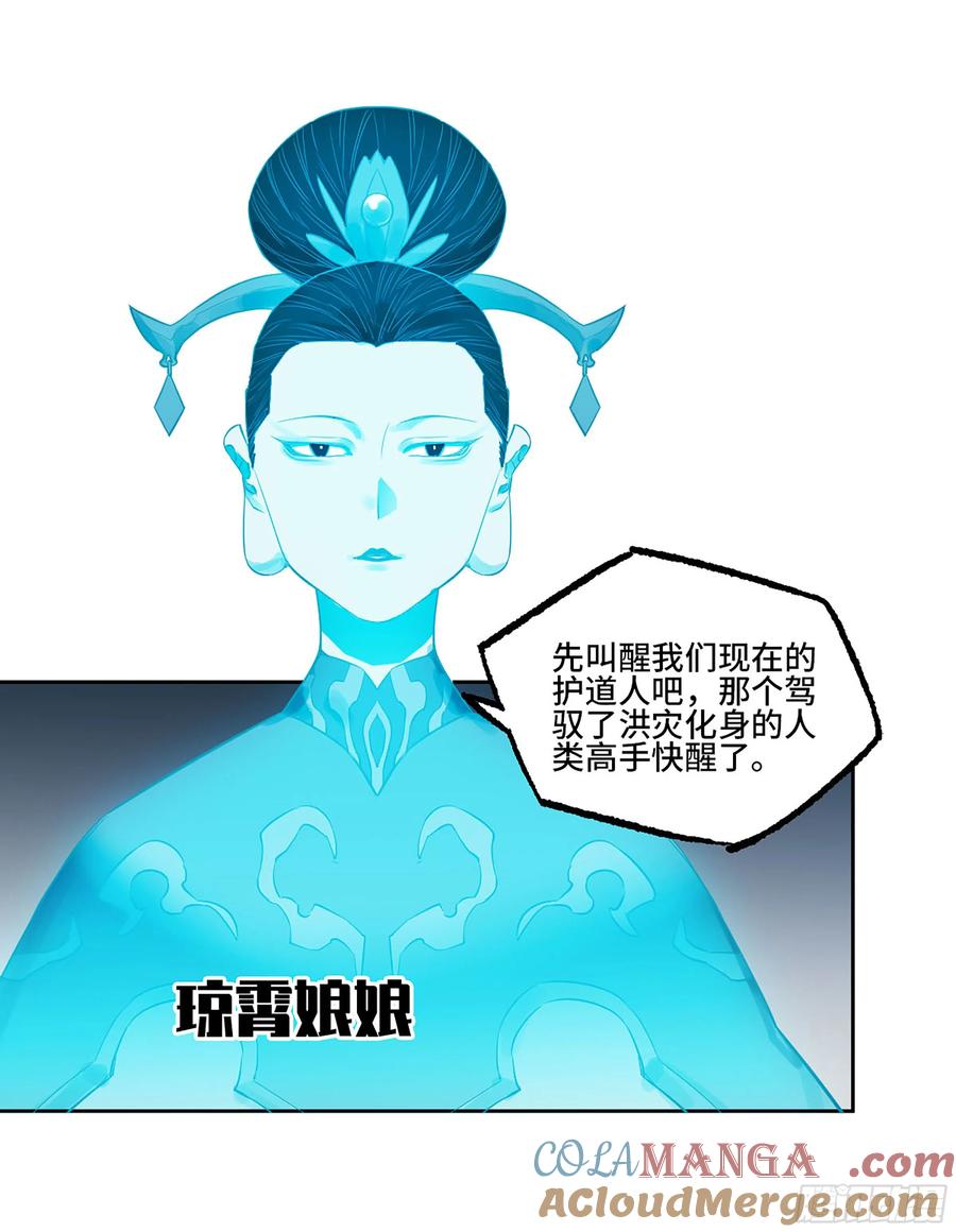 传武 第394话 第三卷 78 剑南道之战 三 第4页