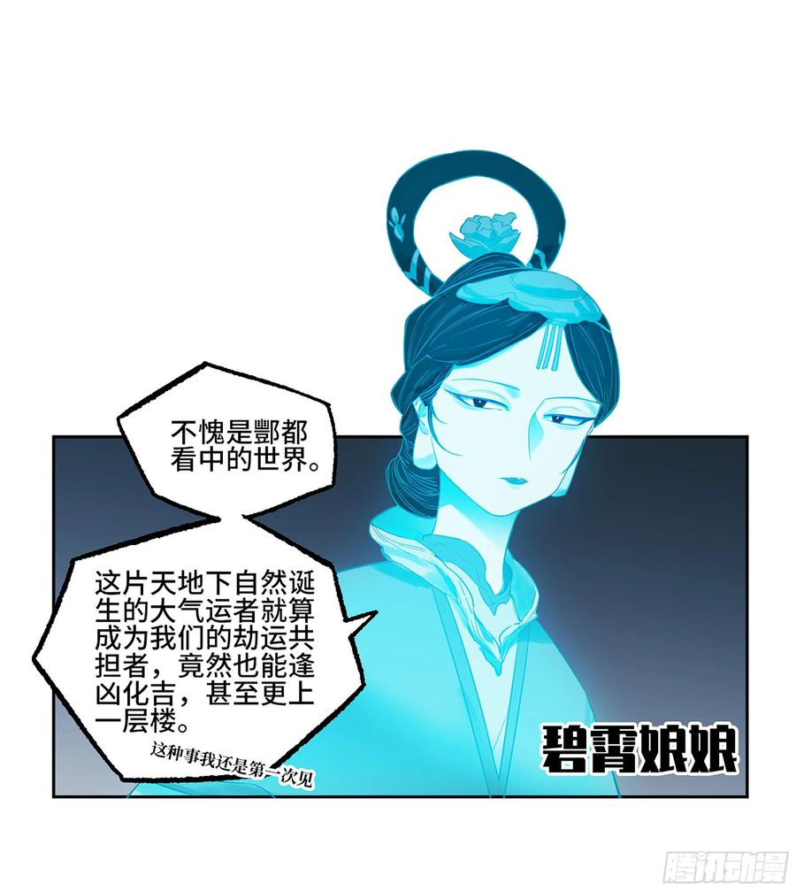 传武 第394话 第三卷 78 剑南道之战 三 第3页