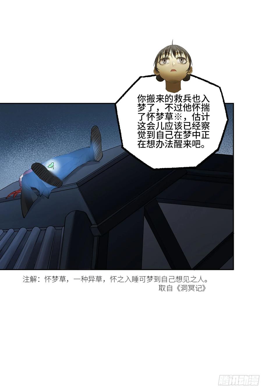 传武 第394话 第三卷 78 剑南道之战 三 第42页