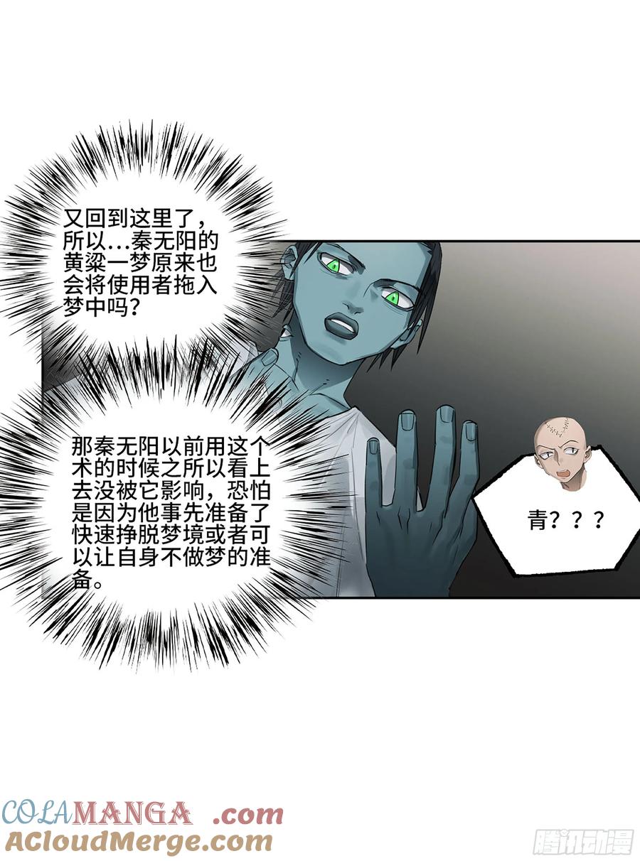传武 第394话 第三卷 78 剑南道之战 三 第25页