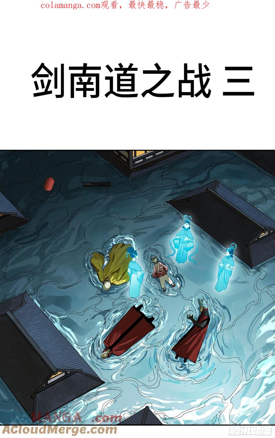 传武 第394话 第三卷 78 剑南道之战 三 第1页