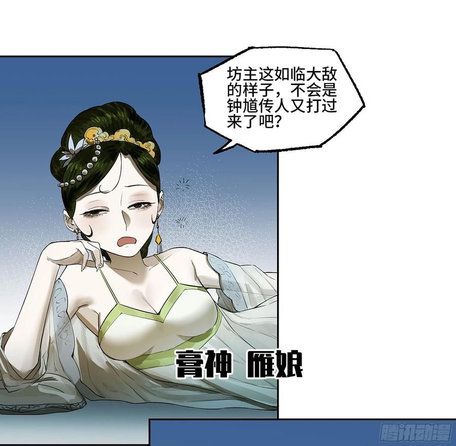 传武 第395话 第三卷 79 剑南道之战 四 第13页