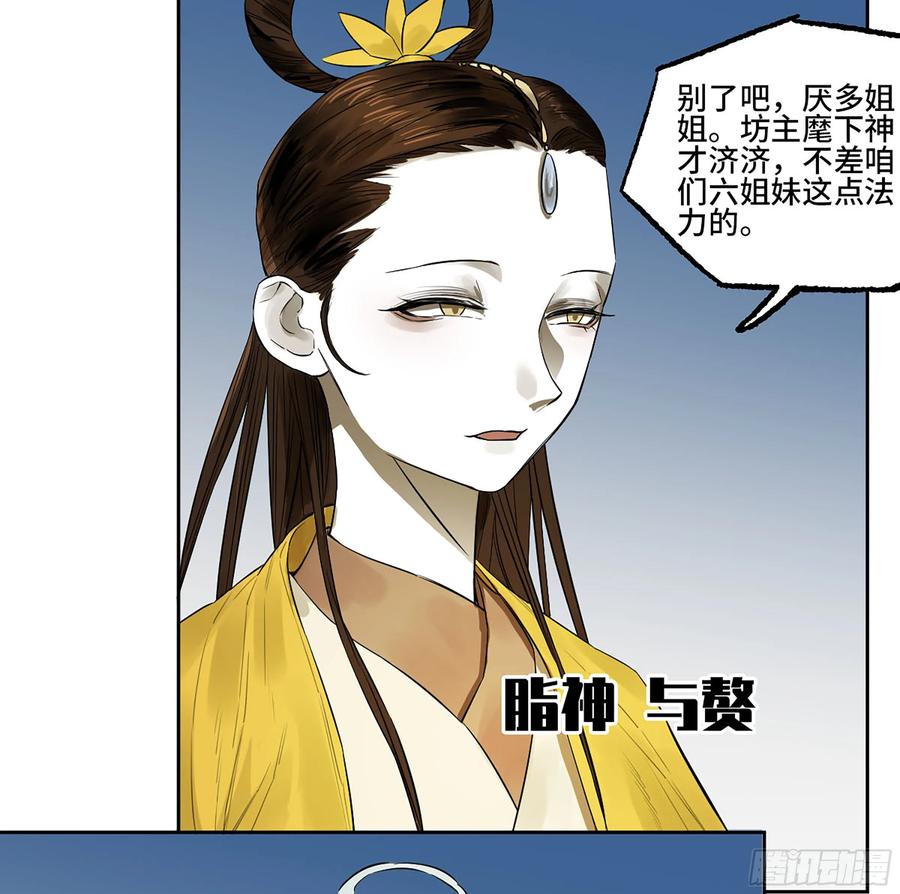 传武 第395话 第三卷 79 剑南道之战 四 第16页