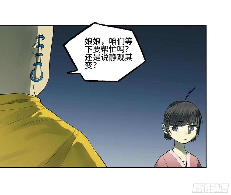 传武 第395话 第三卷 79 剑南道之战 四 第4页
