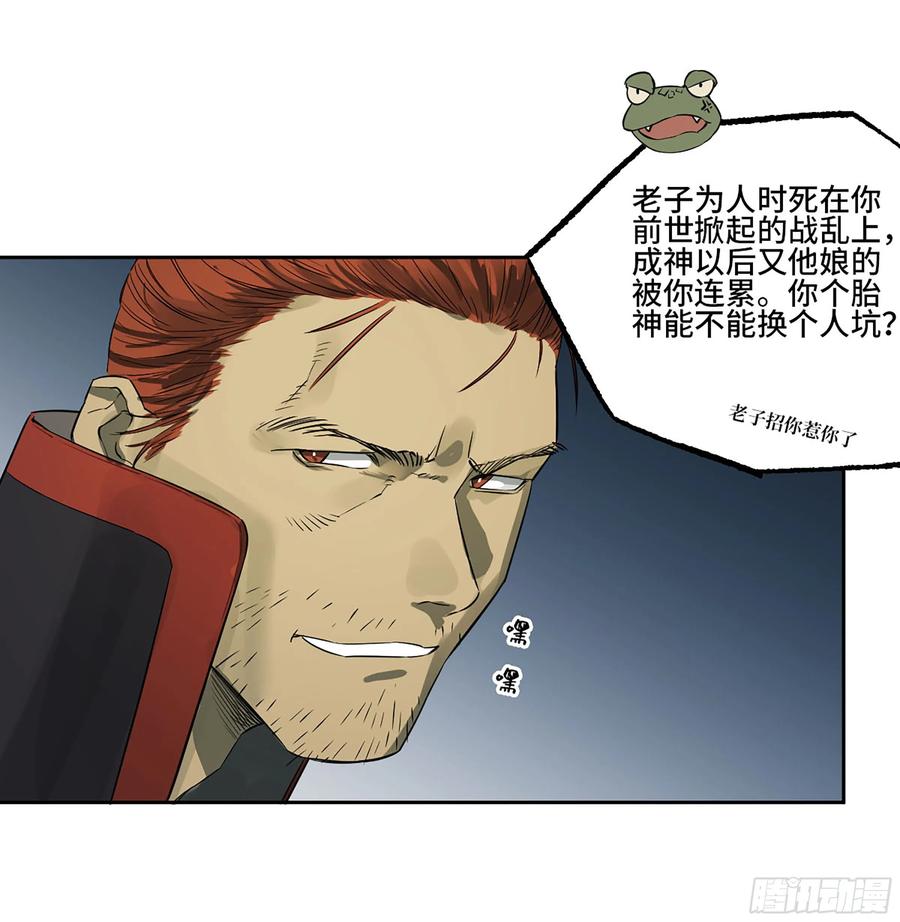 传武 第395话 第三卷 79 剑南道之战 四 第22页