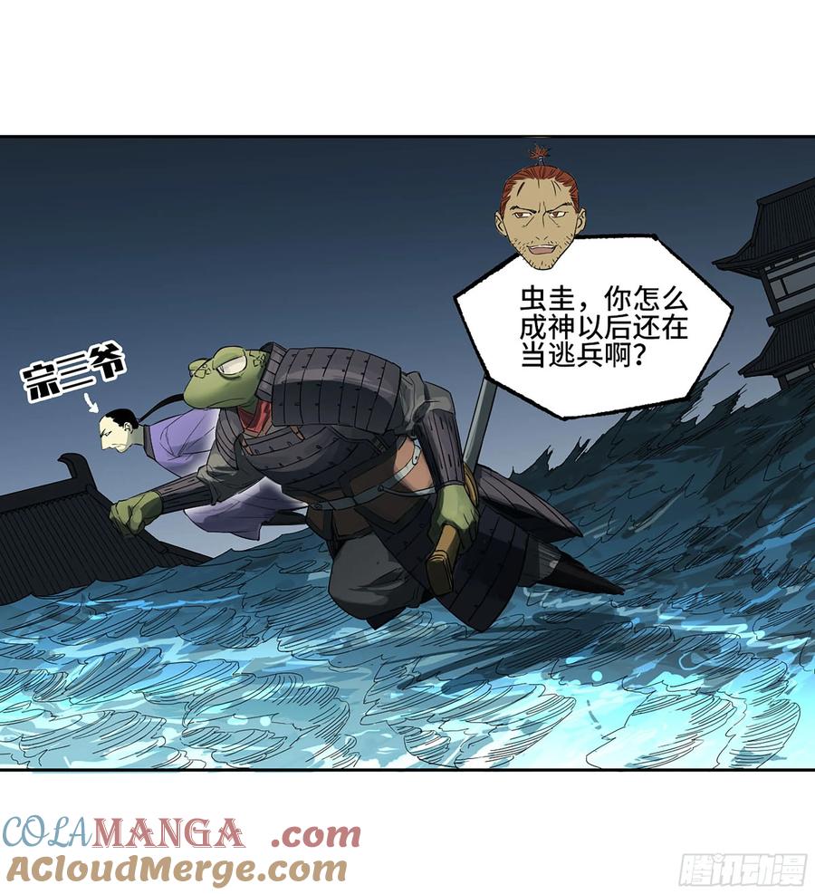 传武 第395话 第三卷 79 剑南道之战 四 第20页