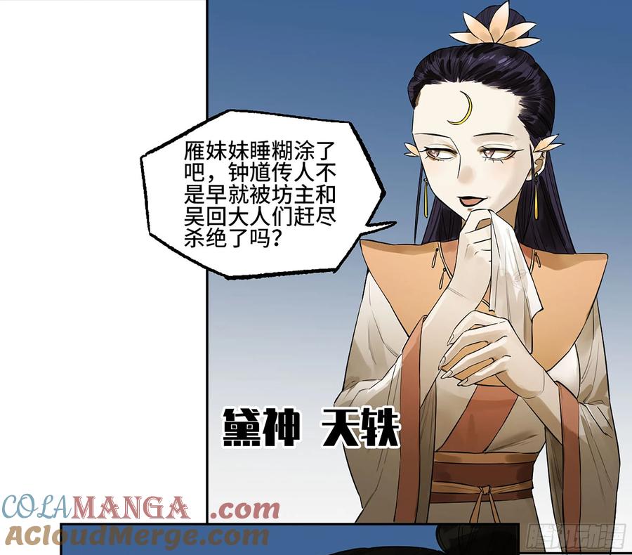传武 第395话 第三卷 79 剑南道之战 四 第14页