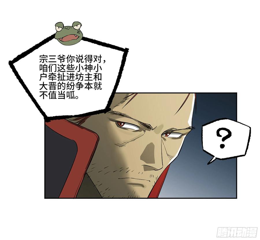 传武 第395话 第三卷 79 剑南道之战 四 第19页