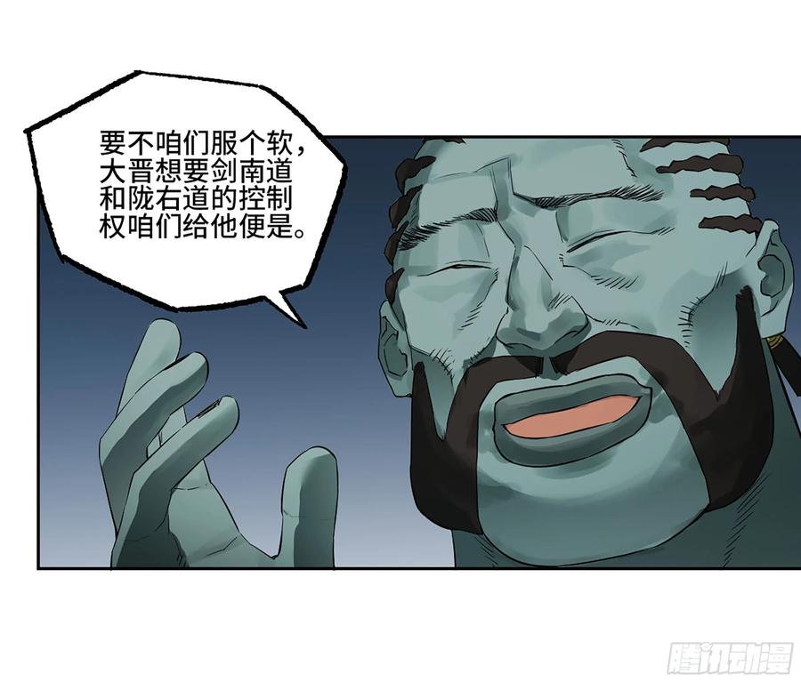 传武 第396话 第三卷 80 剑南道之战 五 第17页