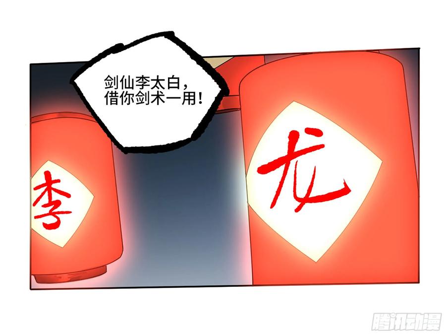 传武 第396话 第三卷 80 剑南道之战 五 第32页