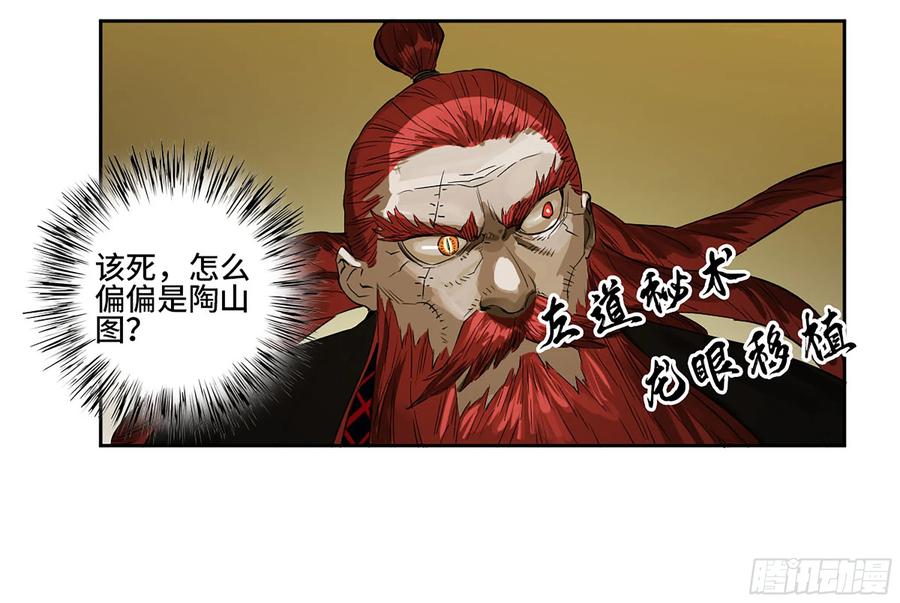 传武 第396话 第三卷 80 剑南道之战 五 第44页